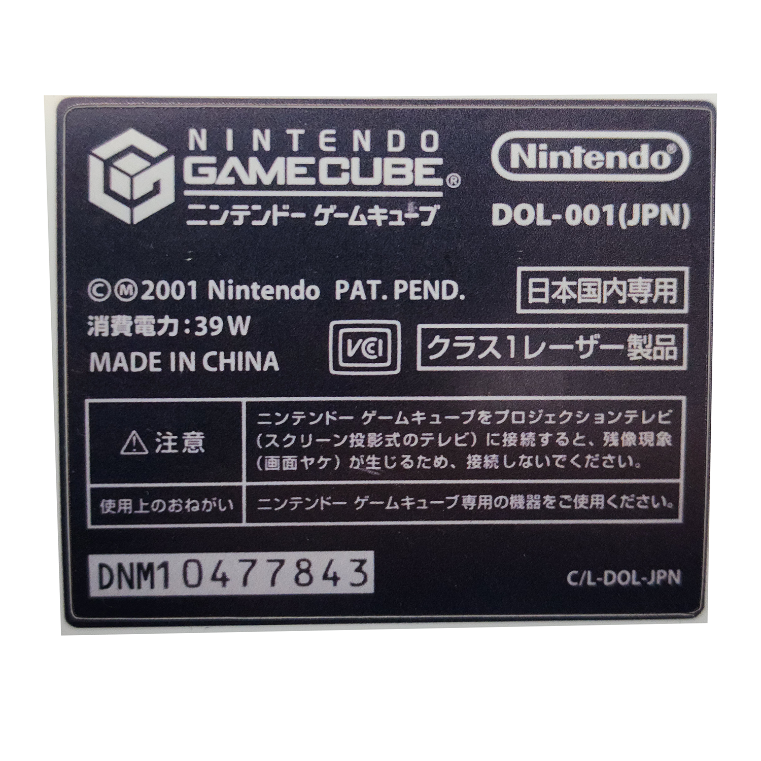 GameCube Replacement Console Sticker