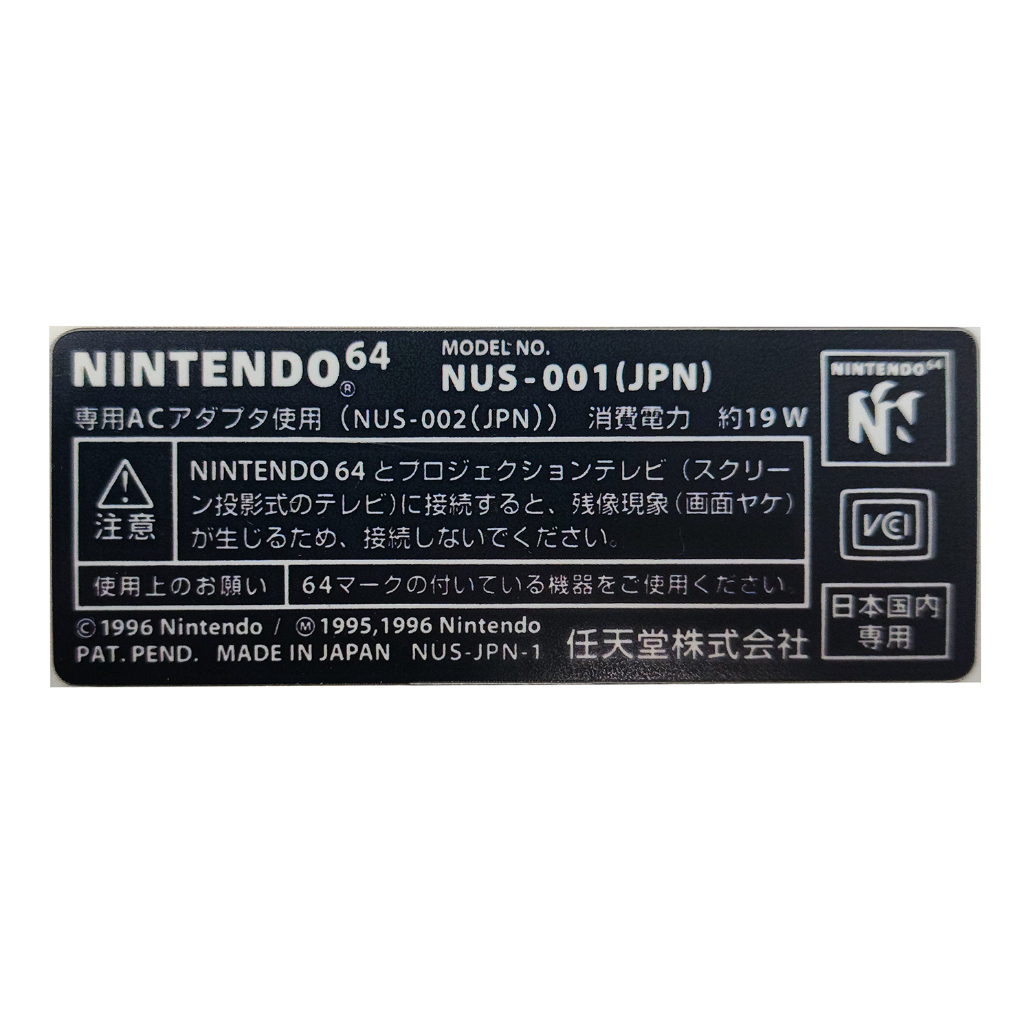 N64 Replacement Console Sticker